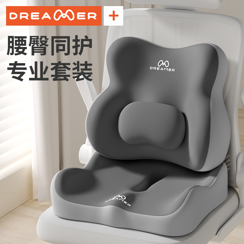 知梦人护腰坐垫办公室久坐靠背一体防屁股痛孕妇椅子屁垫靠垫套装