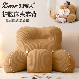 知梦人床头靠垫飘窗靠枕看书专用久坐神器半躺护腰护颈床上靠背垫