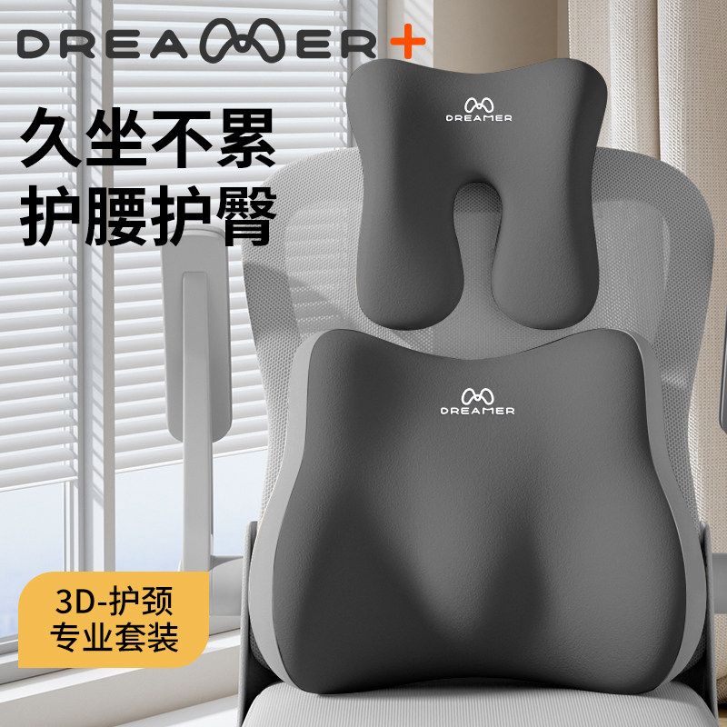 知梦人办公室头枕腰靠枕头护肩颈电脑桌电竞椅子工位仰睡午睡套装