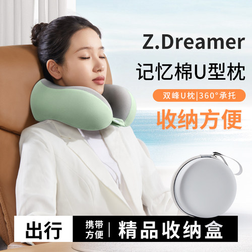 知梦人旅行便携护颈U型枕