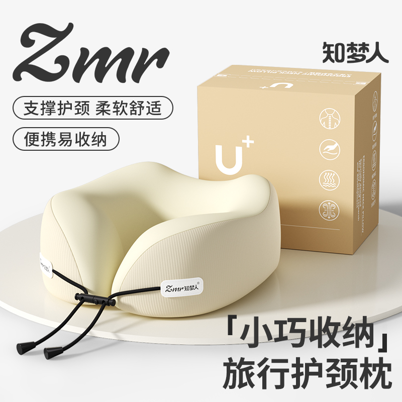 【知梦人】记忆棉u型枕旅行便携