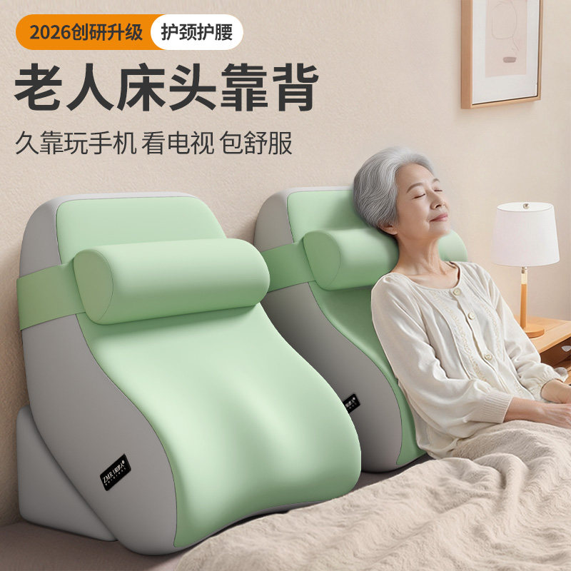 知梦人床上靠背枕老人护理床头靠垫老年人半躺睡觉靠枕护腰靠背垫,居家布艺,床头靠垫,淘宝优惠券,粉丝福利购,淘宝优惠卷