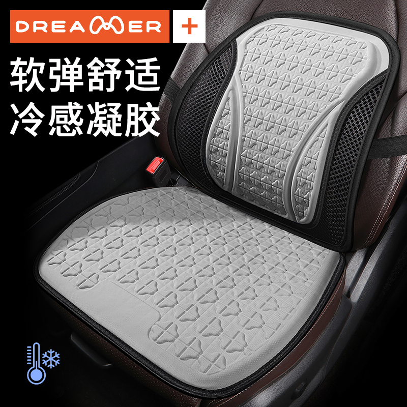 知梦人夏季凝胶汽车坐垫坐靠一体支撑按摩透气久坐不闷汗车用座垫