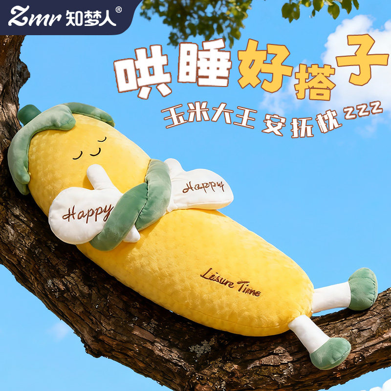 知梦人玉米大王哄睡抱枕睡觉安抚玩偶女生专用枕成人孕妇公仔抱枕,居家布艺,靠垫/抱枕,淘宝优惠券,粉丝福利购,淘宝优惠卷
