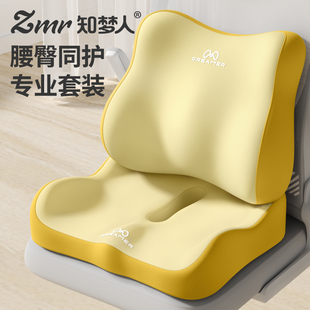 知梦人坐垫办公室腰靠久坐神器记忆棉学生靠垫一体透气屁垫座椅垫