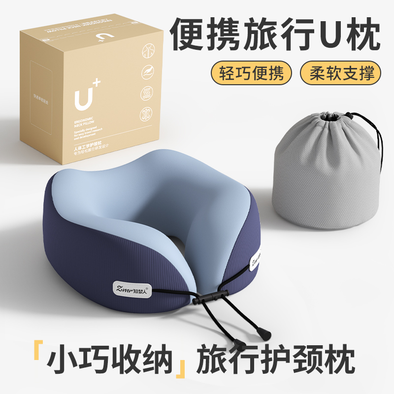 【知梦人】u型枕旅行飞机护颈枕