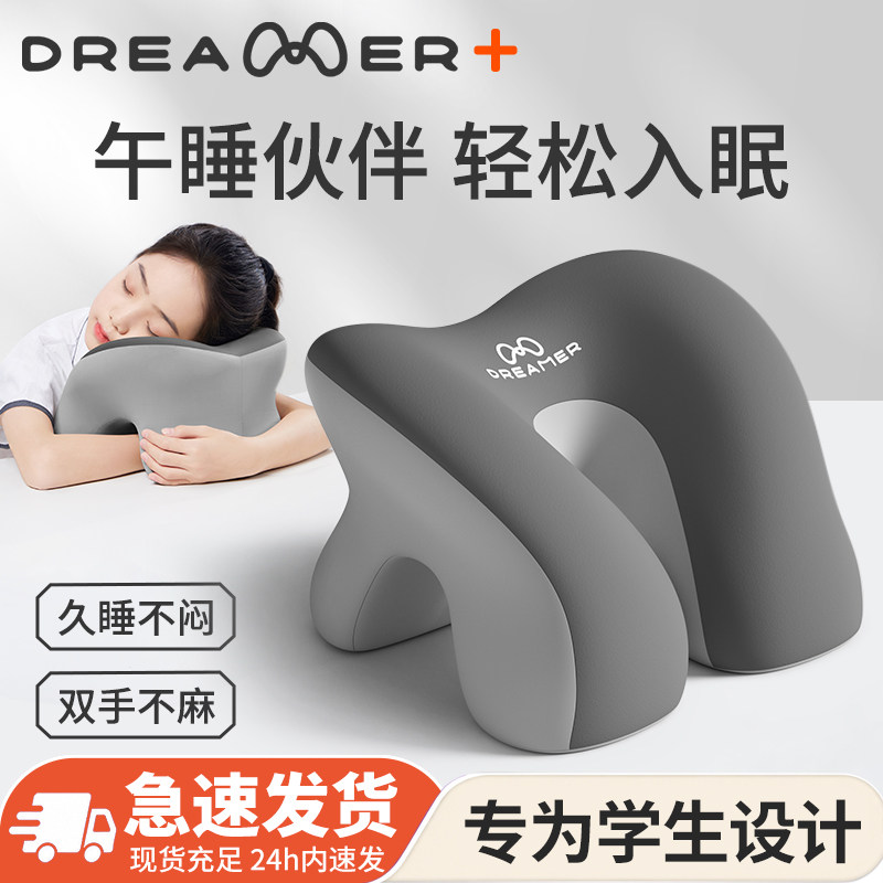 【知梦人午睡枕】午休趴睡神器