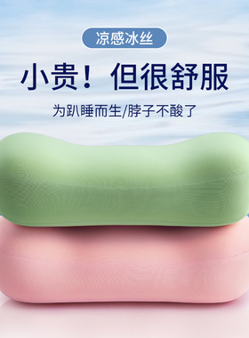 办公室午休神器冰丝午睡枕趴睡枕学生趴趴枕小枕头腰靠枕护腰靠垫