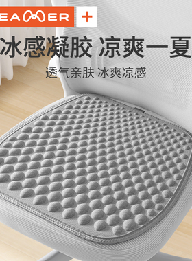 知梦人坐垫蜂窝凝胶办公室久坐四季凉垫透气椅垫汽车座垫通用冰垫
