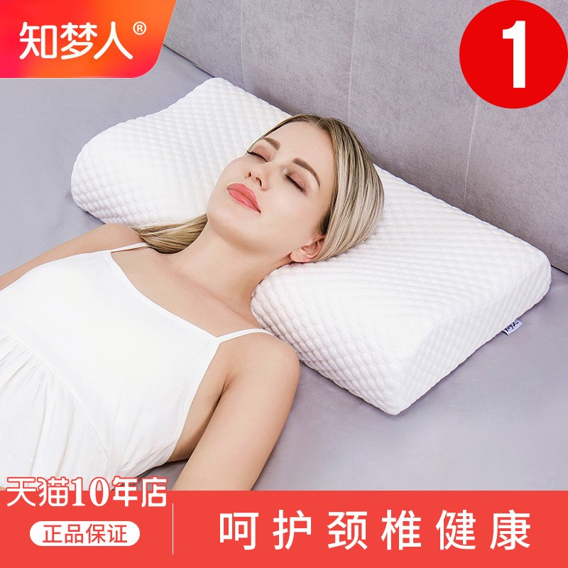 记忆棉枕头助睡眠护颈椎睡觉专用