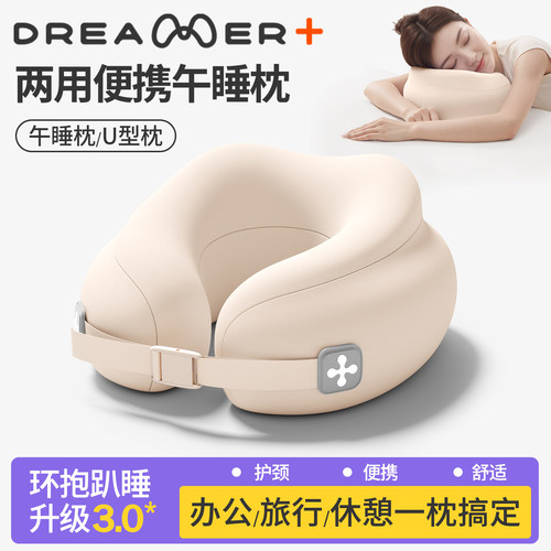 【知梦人午睡枕】办公趴枕U型枕
