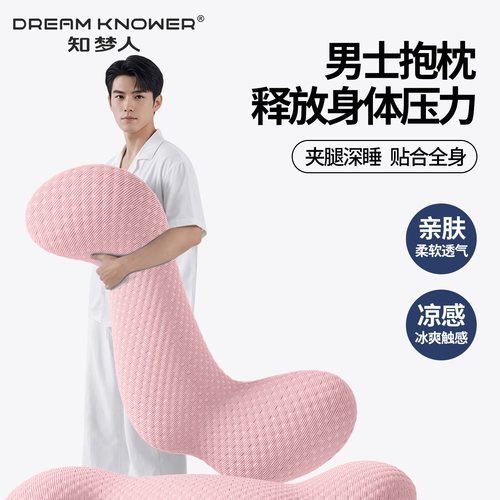 知梦人睡觉侧睡夹腿长条枕头男生款女生专用成人睡眠凉感床上抱枕