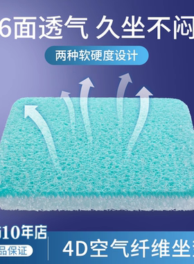 4D空气纤维坐垫椅垫办公室久坐神器透气餐椅凳子屁垫汽车夏季座垫