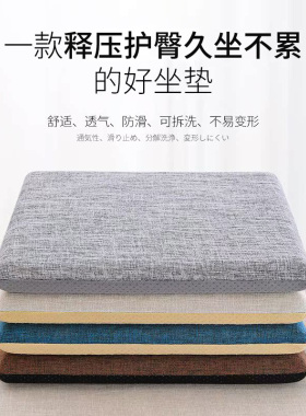 记忆棉坐垫办公室久坐椅子椅垫学生屁垫夏季凳子餐桌餐椅加厚座垫