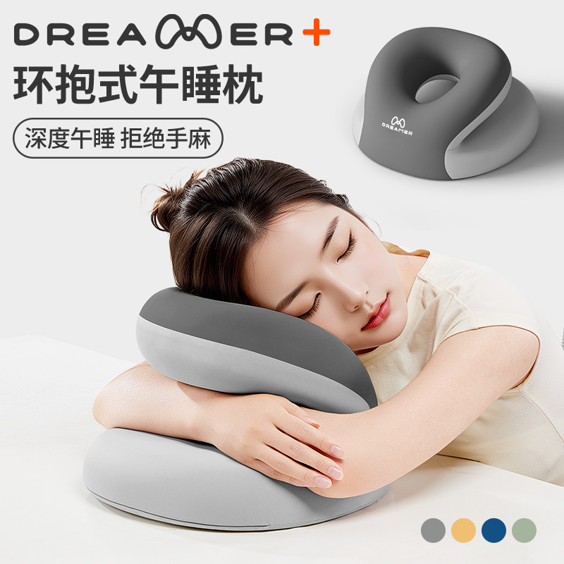 知梦人午睡枕趴睡枕办公室工位午休神器成人睡觉抱枕趴睡午休枕头