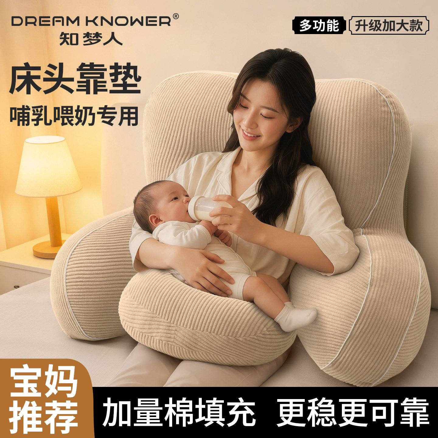 【知梦人】床头哺乳喂奶靠枕靠背