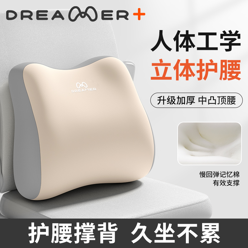 【知梦人靠垫】办公室腰靠护腰枕