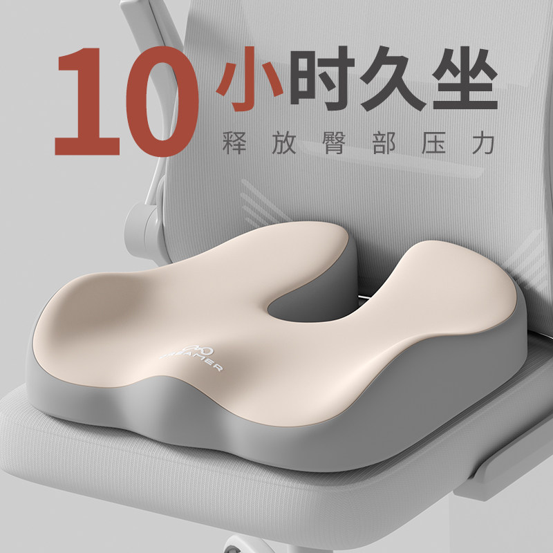 知梦人坐垫办公室工位座椅护腰久坐神器椅子垫防屁股痛专用屁股垫