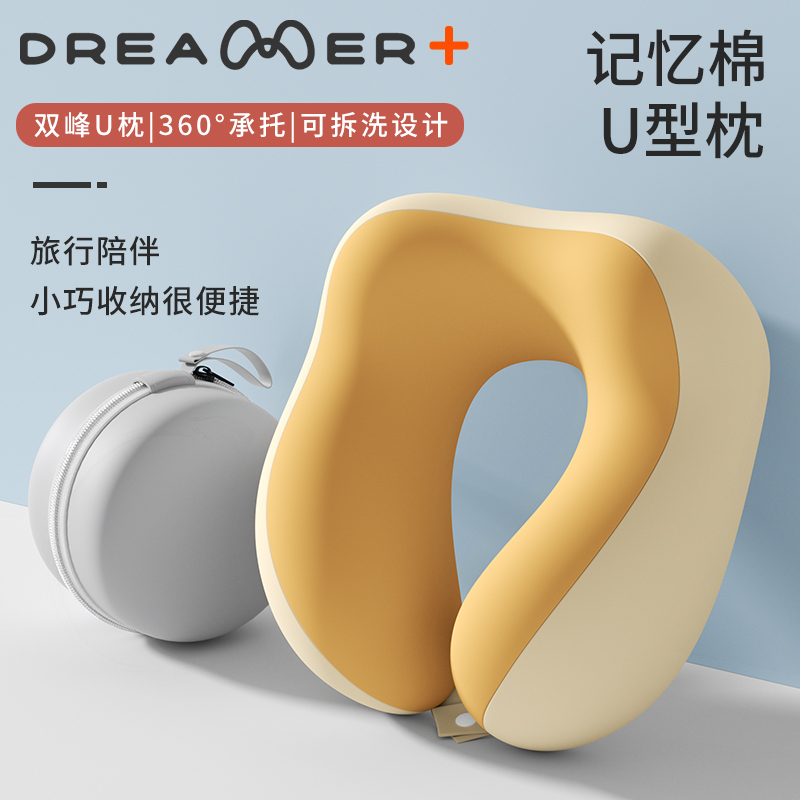 【知梦人】u型枕护颈枕记忆棉枕
