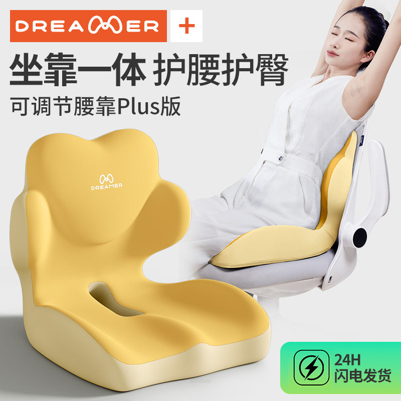 知梦人坐垫屁垫靠背一体椅垫护腰办公室久坐神器减压腰垫学生座垫,居家布艺,腰靠垫,淘宝优惠券,粉丝福利购,淘宝优惠卷