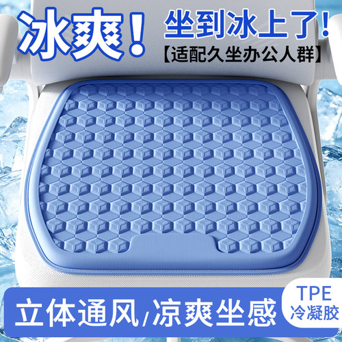 【知梦人凝胶坐垫】办公透气凉垫