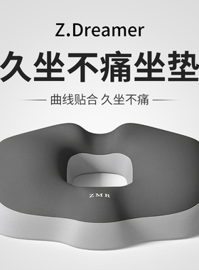 孕妇坐垫产妇顺产缓解尾椎产后侧切撕裂月子座垫减压痔疮垫屁股垫