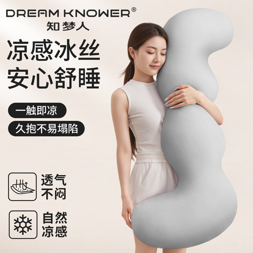 知梦人抱枕夹腿睡觉女生专用侧睡枕孕妇床上抱睡枕成人凉感长条枕