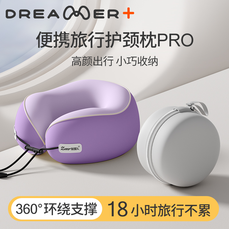 【知梦人】便携u型高铁靠枕颈枕