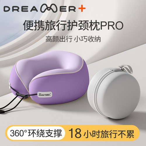 【知梦人】便携u型高铁靠枕颈枕