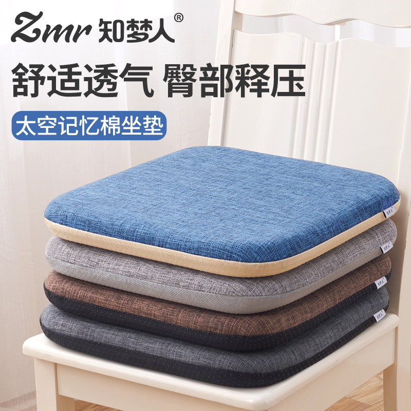 知梦人学生坐垫记忆棉办公室椅垫久坐学生教室专用屁股垫凳子餐椅,居家布艺,椅垫,淘宝优惠券,粉丝福利购,淘宝优惠卷