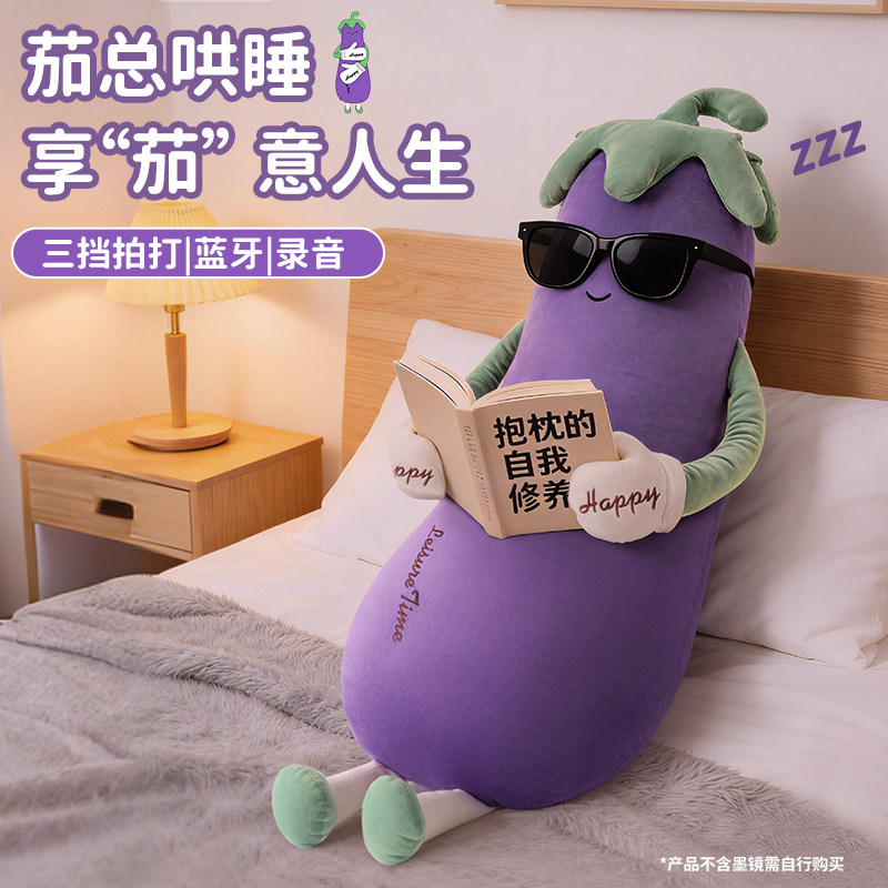 知梦人茄子大王哄睡抱枕成人孕妇夹腿睡觉安抚玩偶女生专用抱睡枕,居家布艺,床头靠垫,淘宝优惠券,粉丝福利购,淘宝优惠卷
