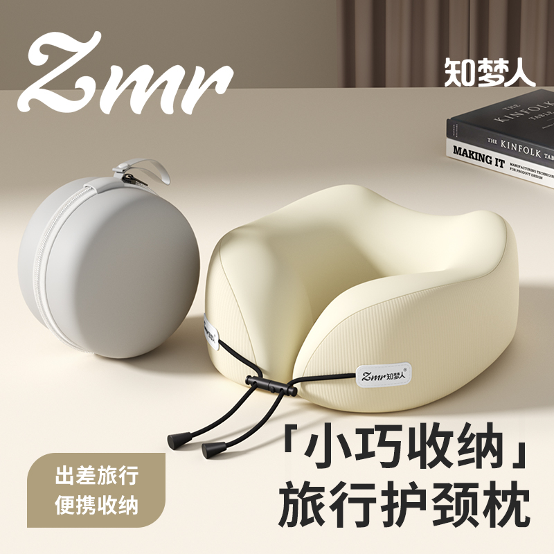 【知梦人】记忆棉旅行便携护颈枕