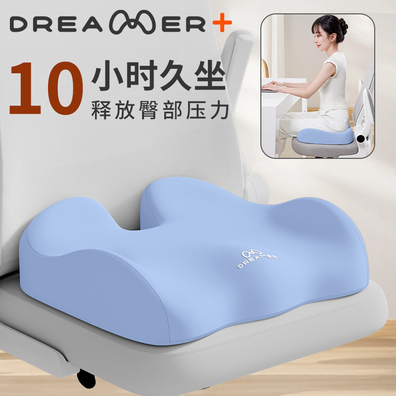 知梦人垫子坐垫工位久坐神器美臀垫护腰凳子垫透气防滑办公椅子垫,居家布艺,美臀垫/保健坐垫,淘宝优惠券,粉丝福利购,淘宝优惠卷