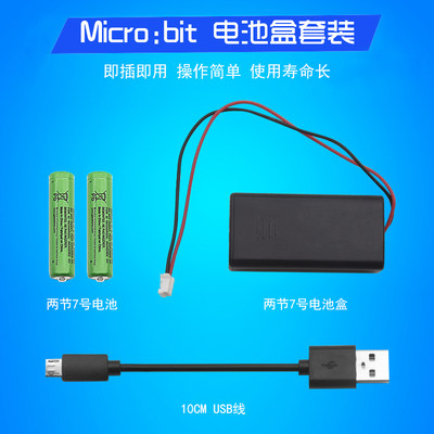 diymicrobit2节7号带盖电池盒