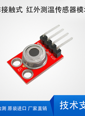 MLX90614 非接触式红外测温传感器 IR温度采集GY-906 适用arduino