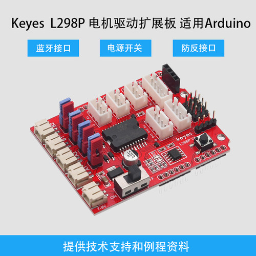 arduino直流电机扩展板