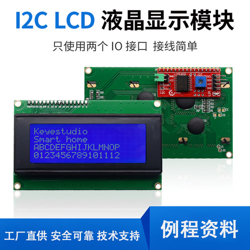2004LCD液晶模块适用arduino