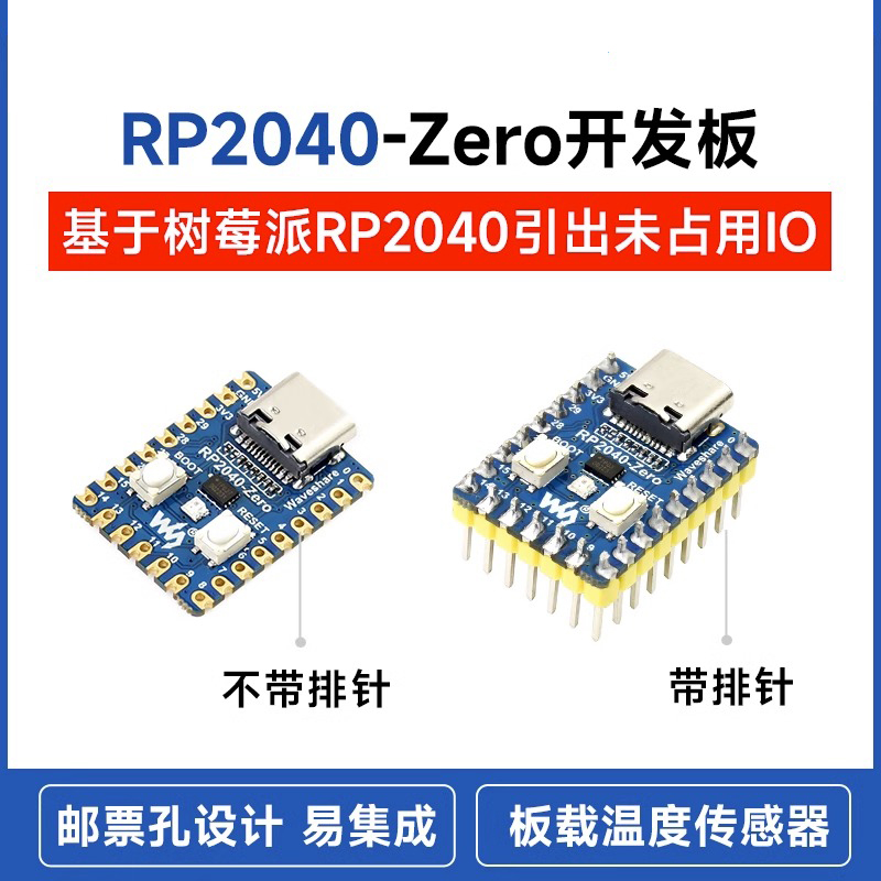 树莓派RP2040-Zero微控制器主板