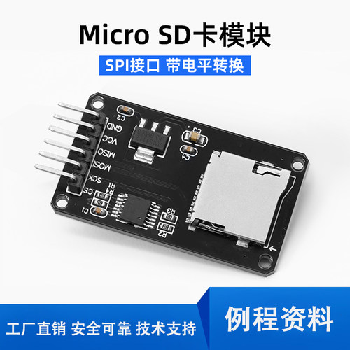 MicroSD卡存储TF卡读写模块