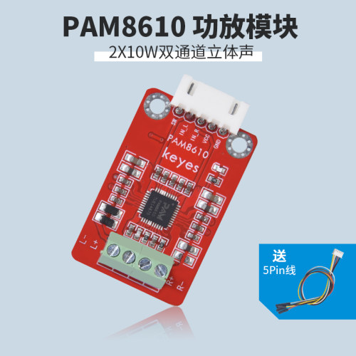 PAM8610数字功放板音频放大器