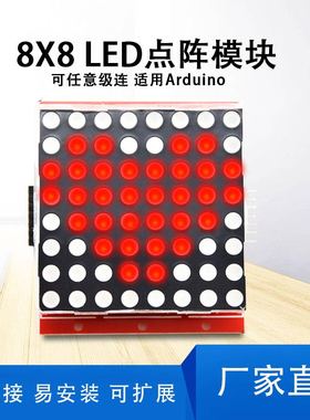 keyes8*8点阵显示控制模块8X8LED套件创客DIY适用arduino电子积木