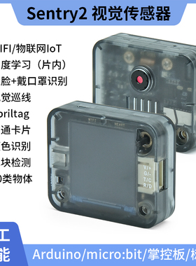 k210视觉识别模块AI人工智能WiFi图传物联网摄像头 适用于arduino