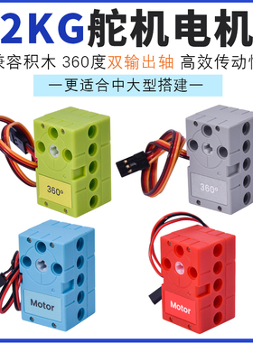 可编程积木舵机伺服电机兼容科技积木小车适用于Arduino/microbit