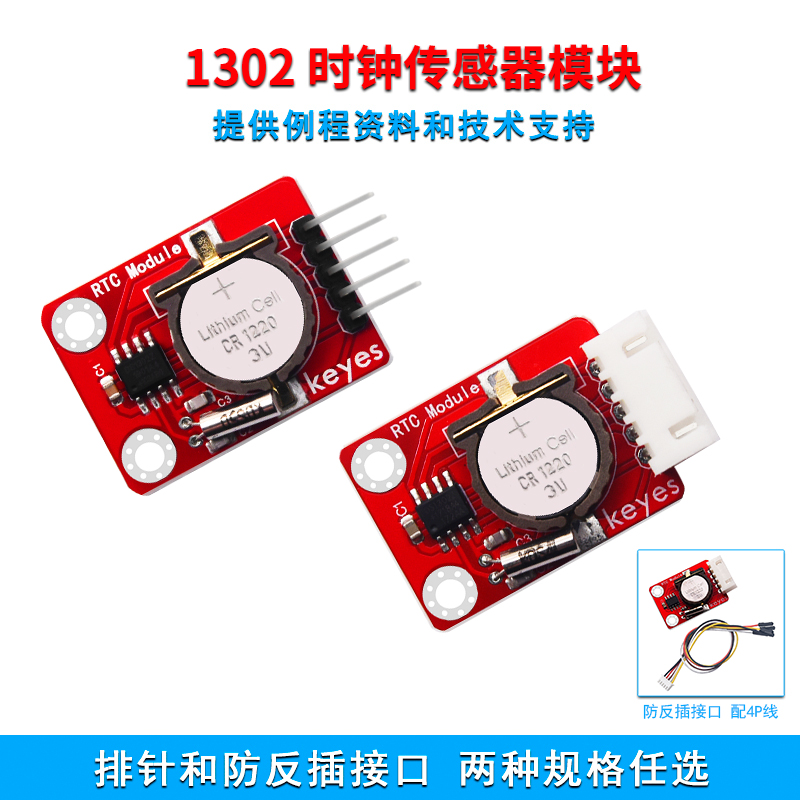 DS1302实时时钟模块掉电走时
