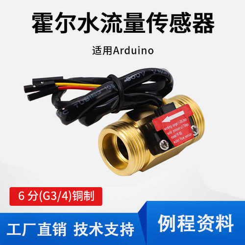 霍尔水流量传感器6分水流量计