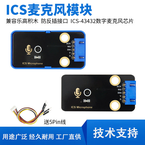 ICS-43432I2SMEMS麦克风模块