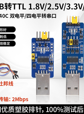USB转TTL 1.8V/2.5V/3.3V/5V CH340C USB转串口ttl串口升级刷机板