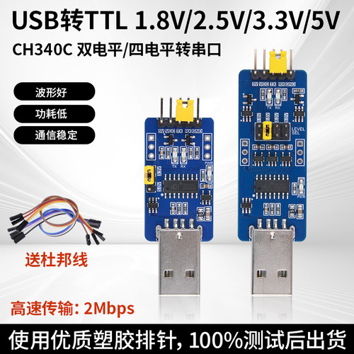 USB转串口ttl串口升级刷机板
