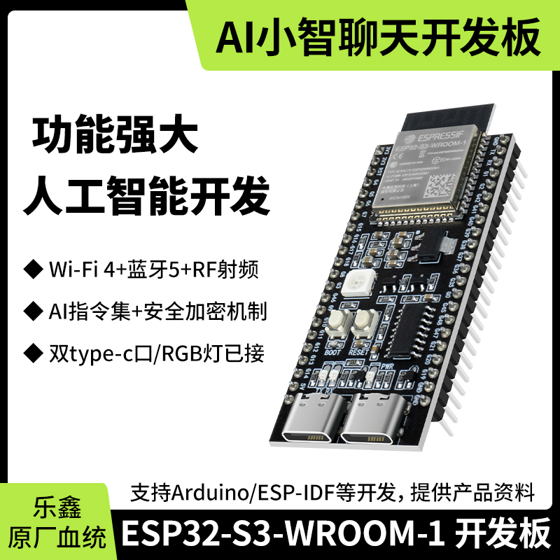 ESP32-S3-DevKitC-1开发板