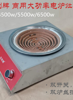 元利牌商用电炉灶大功率凹面炉盘